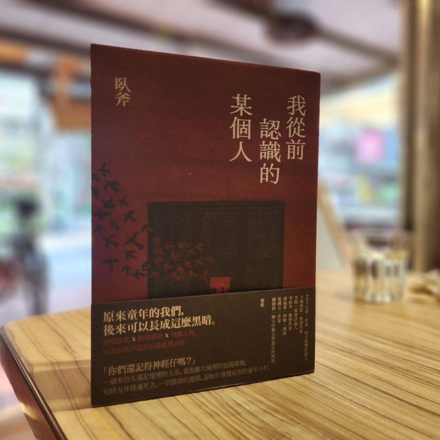 第四季 #16 鏡文學 「 臥斧 」-《我從前認識的某個人》: 「數場私刑正義下的悲歌——你曾期許自己成為什麼樣的大人? 又是什麼時候決定自成為現在的人?」-《閱讀探戈:書富比鑑賞會》 第四季 #16 鏡文學 「 臥斧 」-《我從前認識的某個人》: 「數場私刑正義下的悲歌——你曾期許自己成為什麼樣的大人? 又是什麼時候決定自成為現在的人?」-《閱讀探戈:書富比鑑賞會》