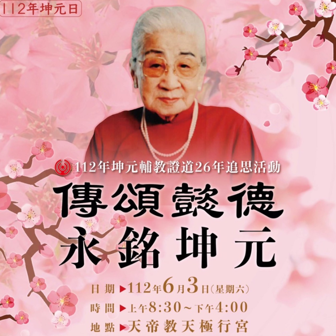 九天仙女下凡塵：師母的承擔與成全 上 episode artwork