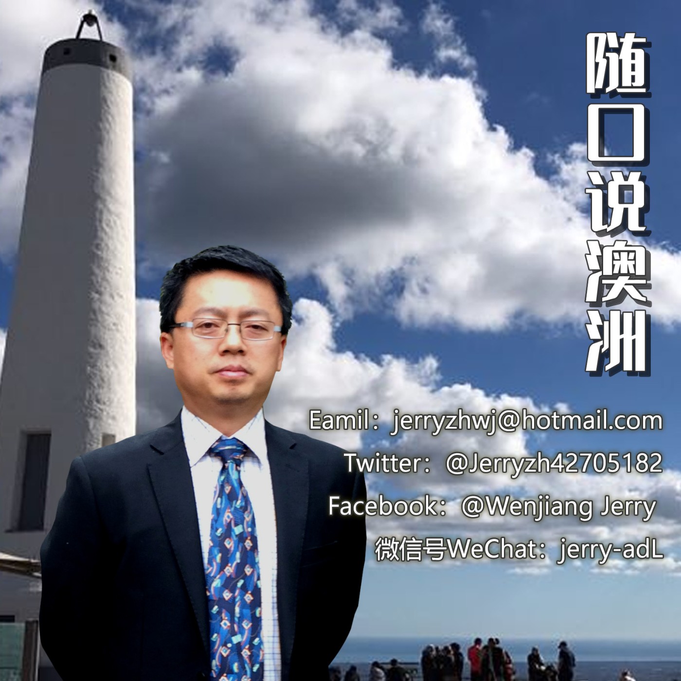 随口说澳洲留学移民服务第一站