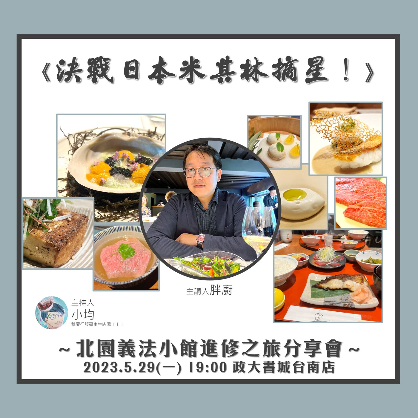 cover of episode 台南主廚決戰日本米其林摘星！北園義法小館進修之旅 Live@政大書城