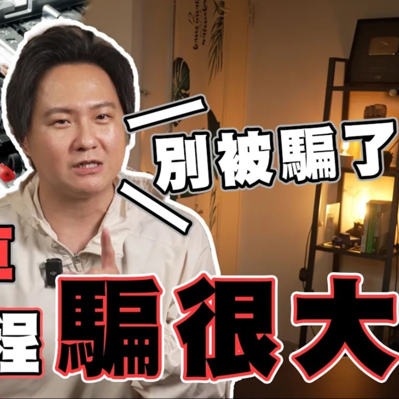 買電動車前必看！破解購買陷阱 教你兩招簡單算出實際續航里程 一次搞懂測試標準 - 廖怡塵【全民瘋車Bar】 episode artwork
