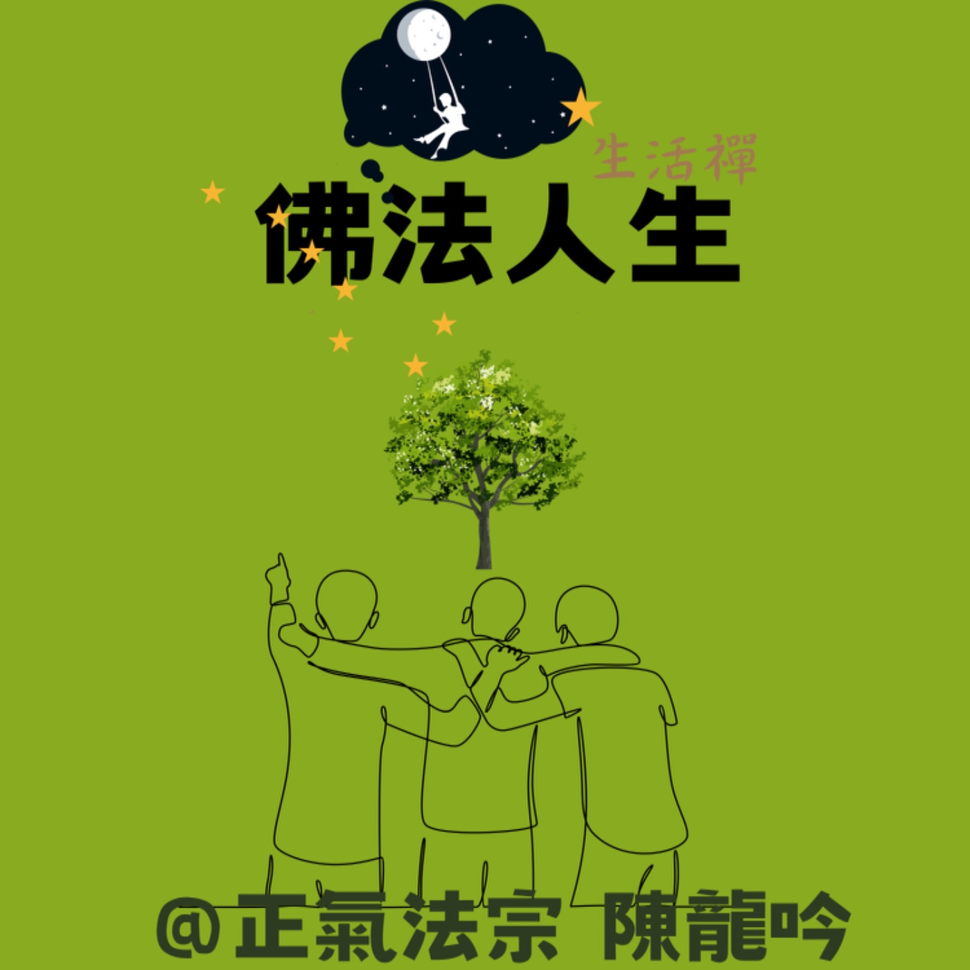 112/6/18日「端午節 邊緣戶 物資救援」feat.溢升 episode artwork