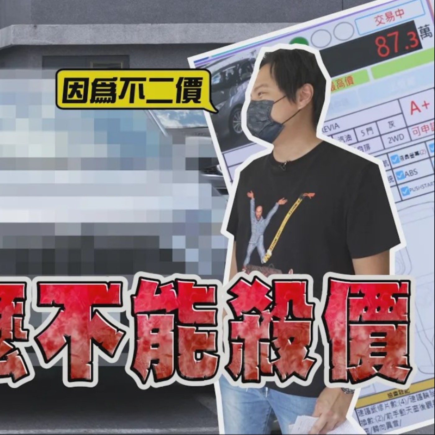 選購二手車的千古難題  想買想賣一次解 直擊中古車大盤源頭探究竟 竟然還不給殺價！ 怡塵 韻羽 【全民瘋車Bar】 episode artwork