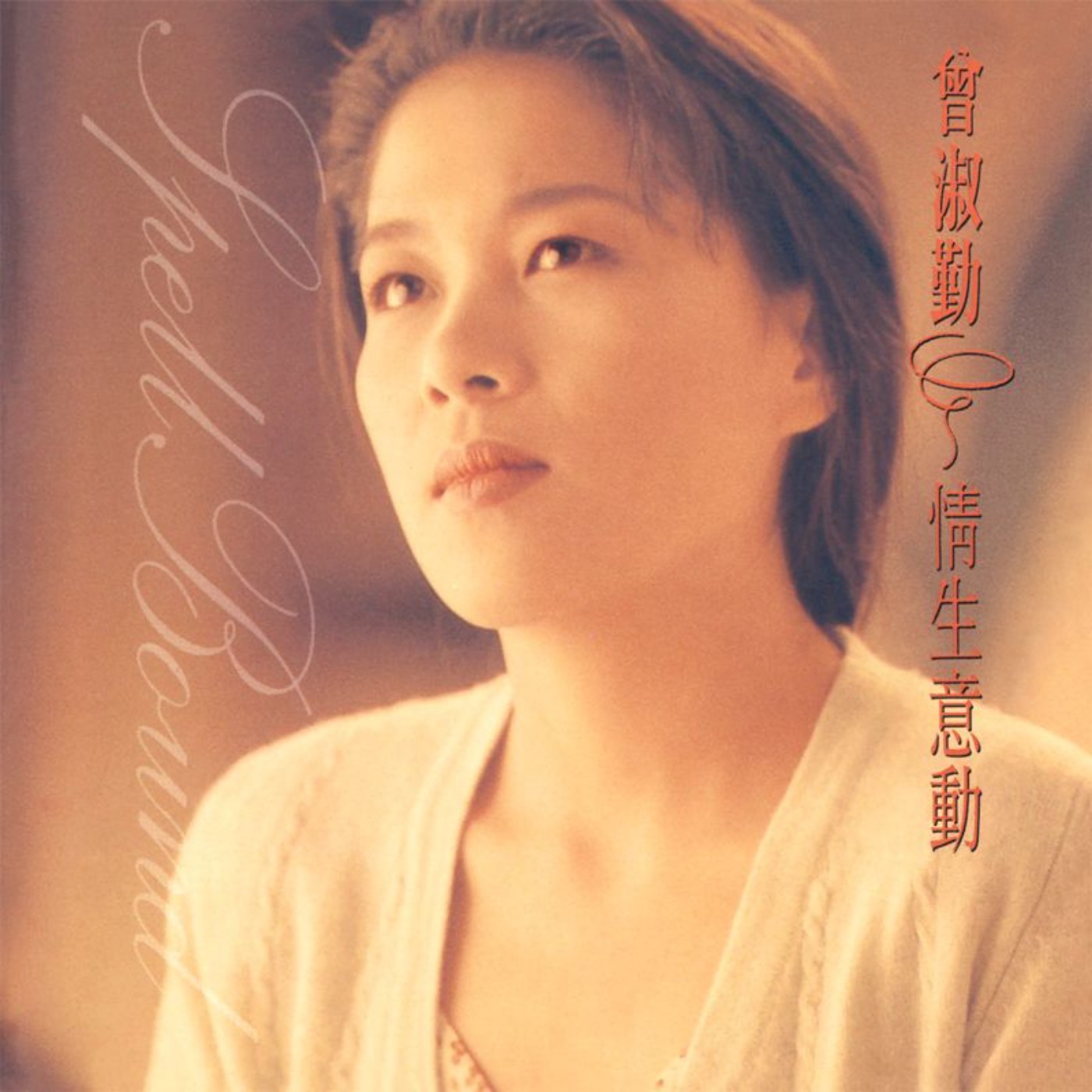 華語金曲-曾淑勤(一個甚麼風格都能唱的難忘聲音) episode artwork