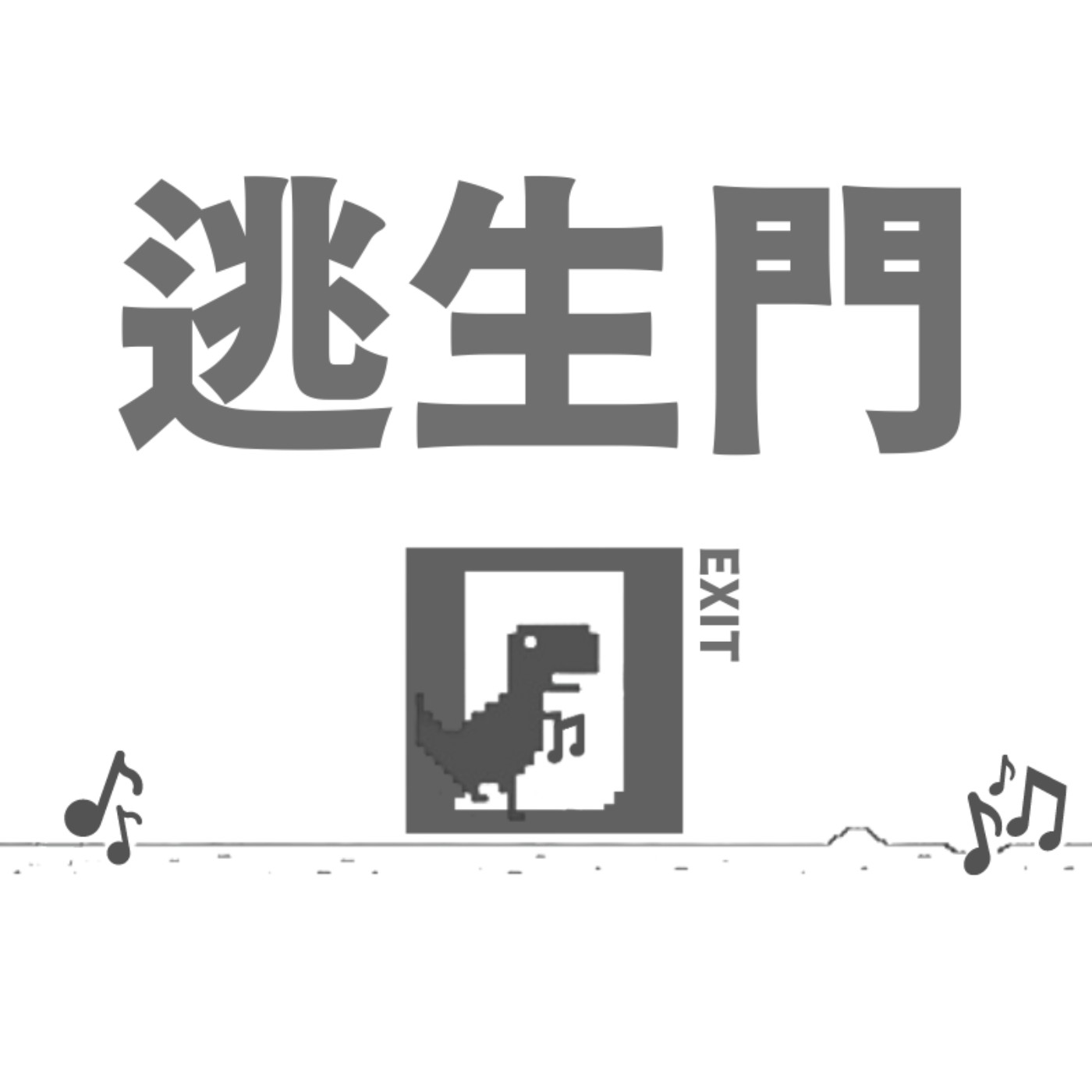 【 EP.47 #MBTI｜無論你是E人還是I人，都值得被世界溫柔對待。】