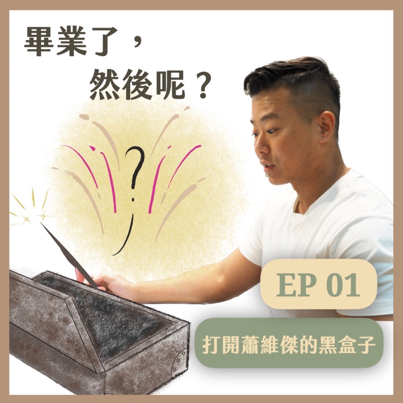 聲與故事的裁縫手：The Sound and Story Stitcher