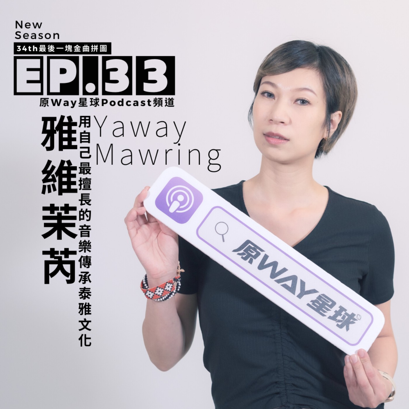 原Way星球
