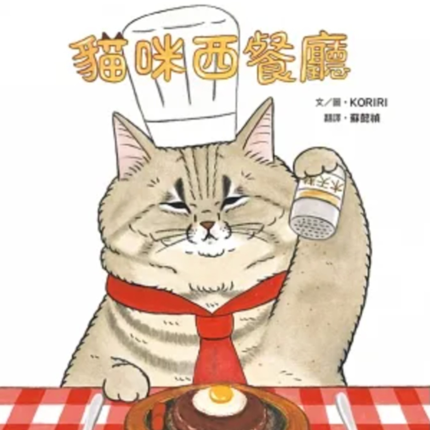 貓咪西餐廳 episode artwork