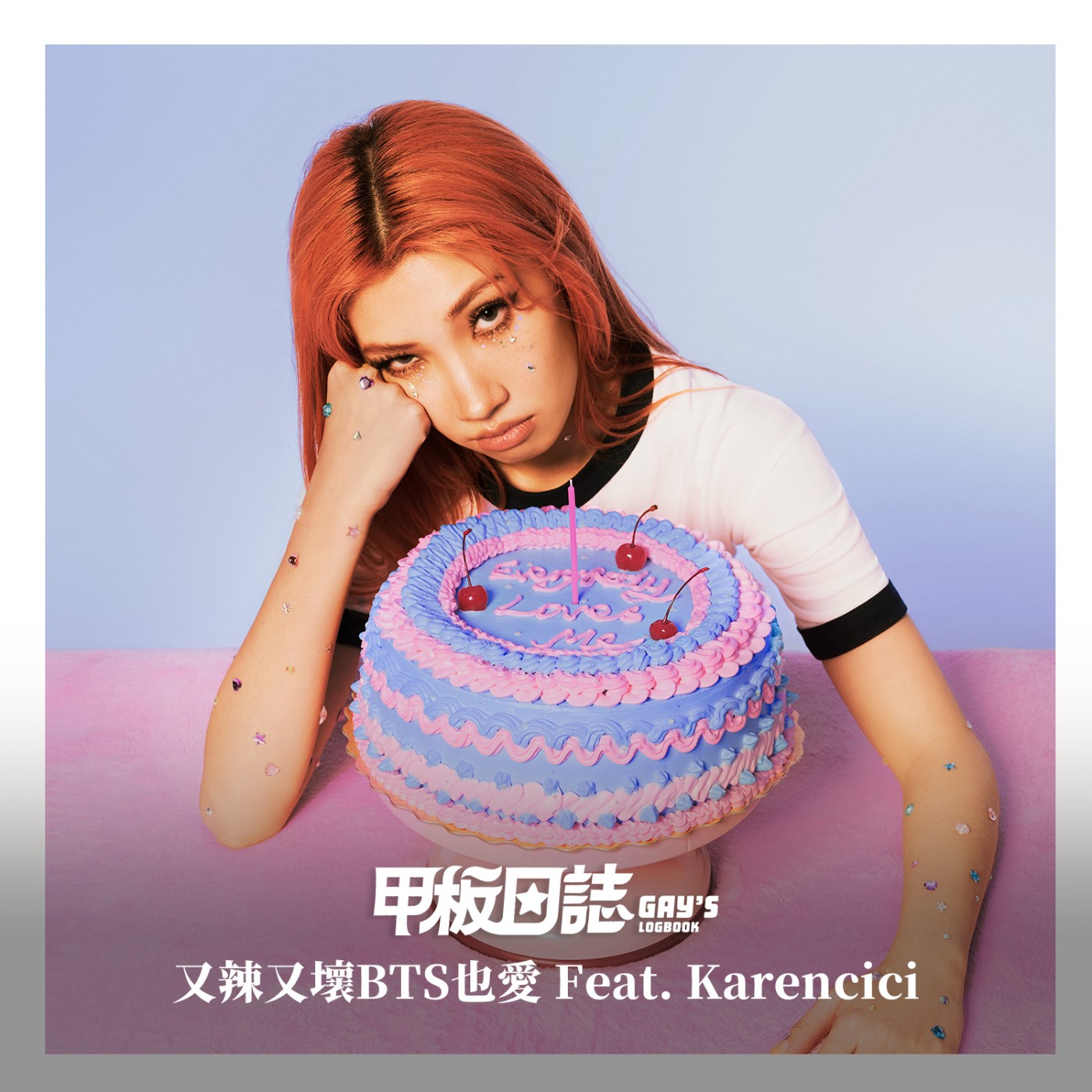 cover of episode 驕傲｜數據找市場，自信狂發光，又辣又壞BTS也愛 Feat. Karencici