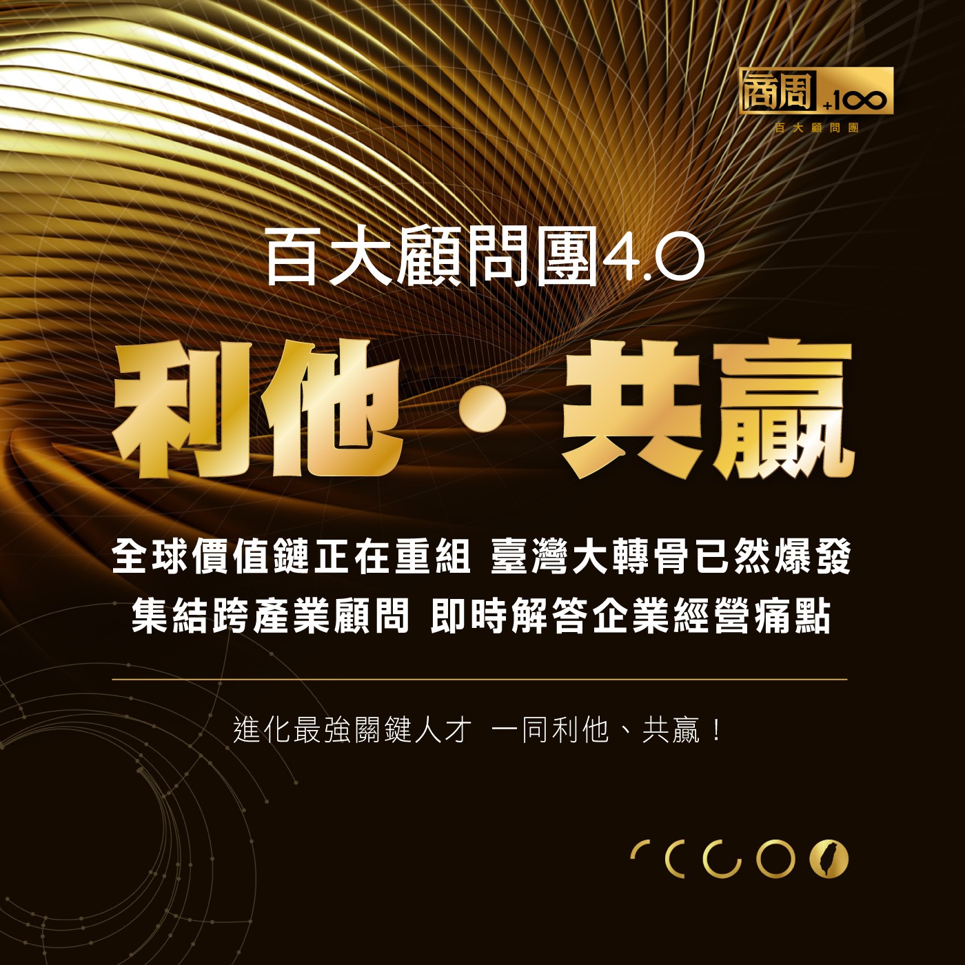 【百大顧問直播】社群時代，一不小心就「炎上」...別再提油救火！社群公關危機如何解？