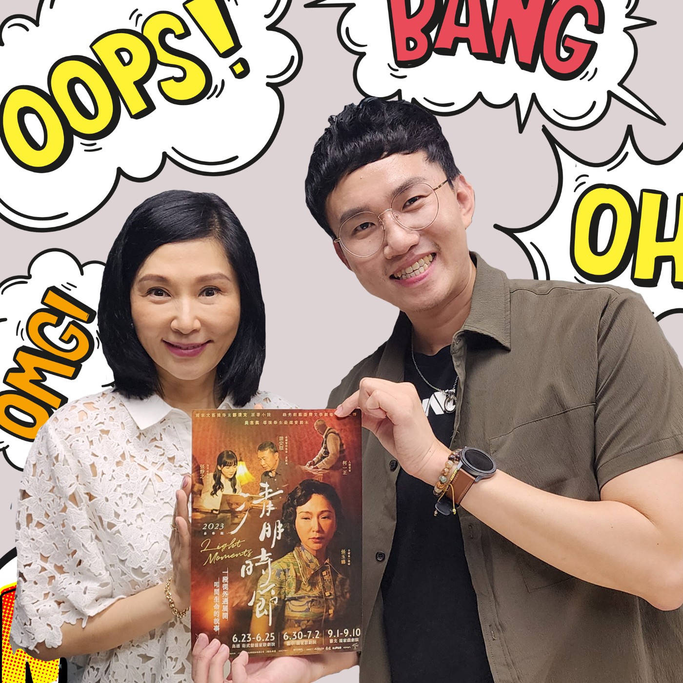 EP045 💬 (feat.台灣第一媳婦 演員- 張玉嬿) 八點檔女神來啦！ episode artwork