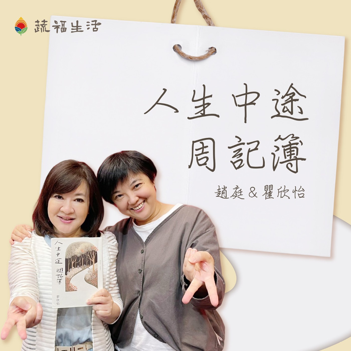 人生中途周記簿 episode artwork