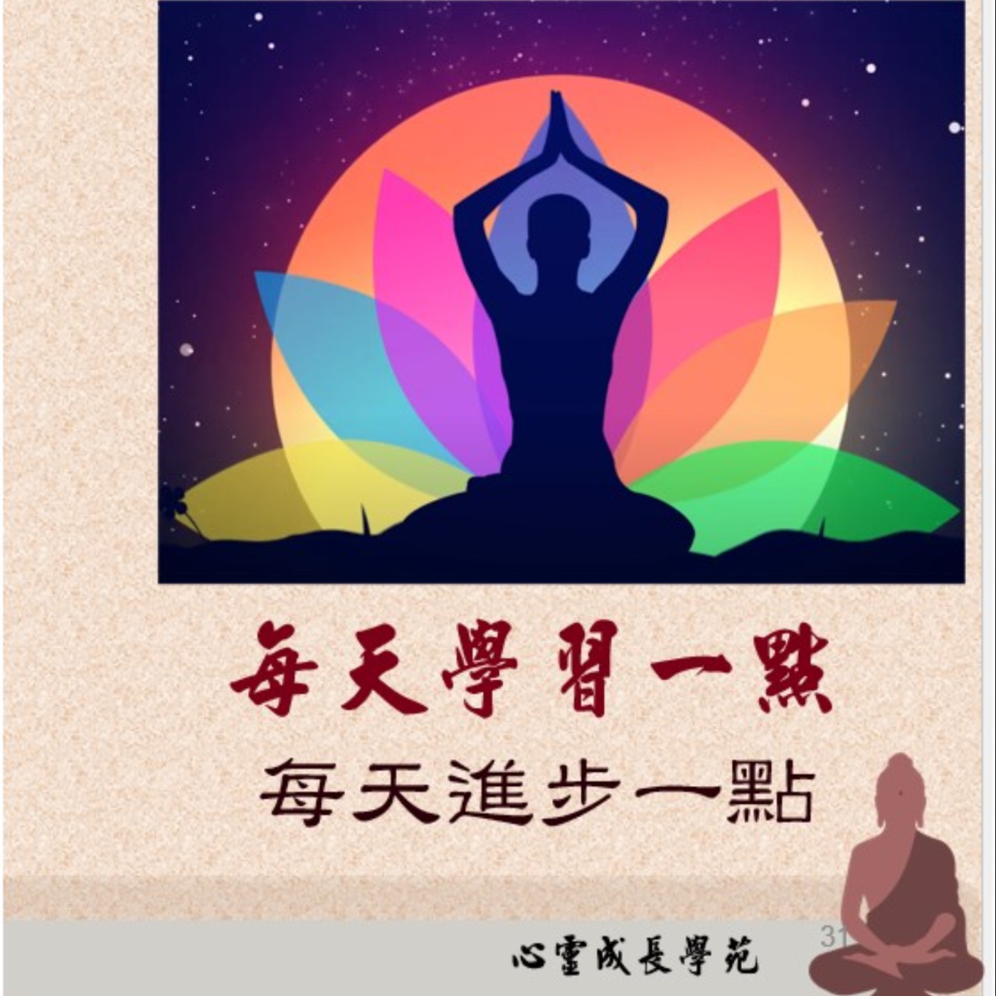 Ep 10 一切放下 一切自在; 當下放下 當下自在 episode artwork