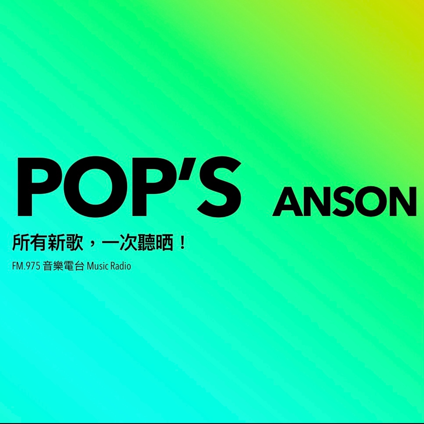 FM.975 音樂電台 Music Radio