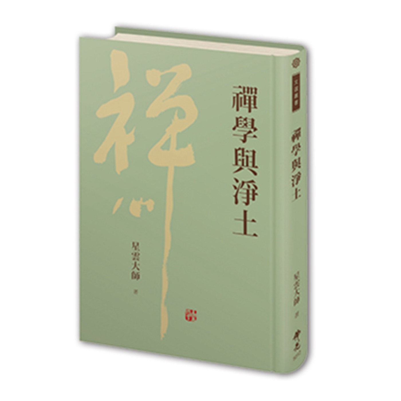 EP69《禪學與淨土》-星雲大師 #鄭羽書 主講