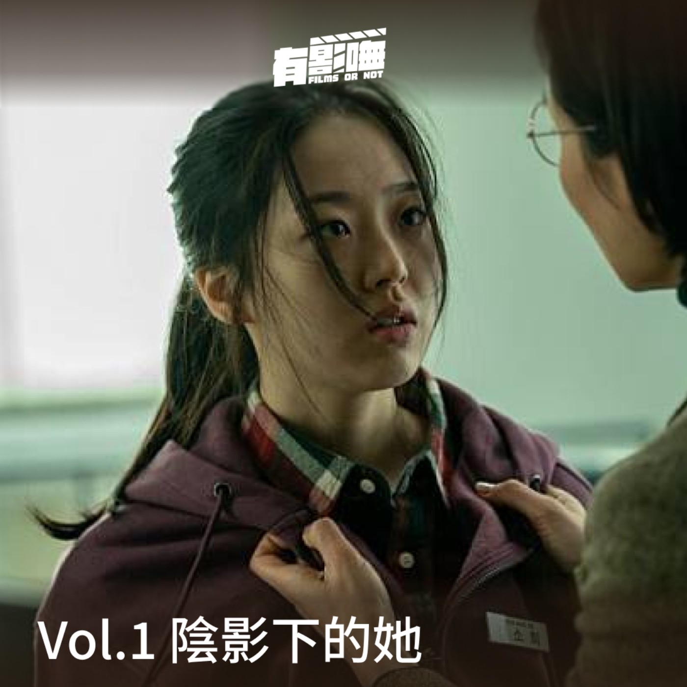Vol.1 影評:陰影下的她 | 職場上的年輕人真好騙！
