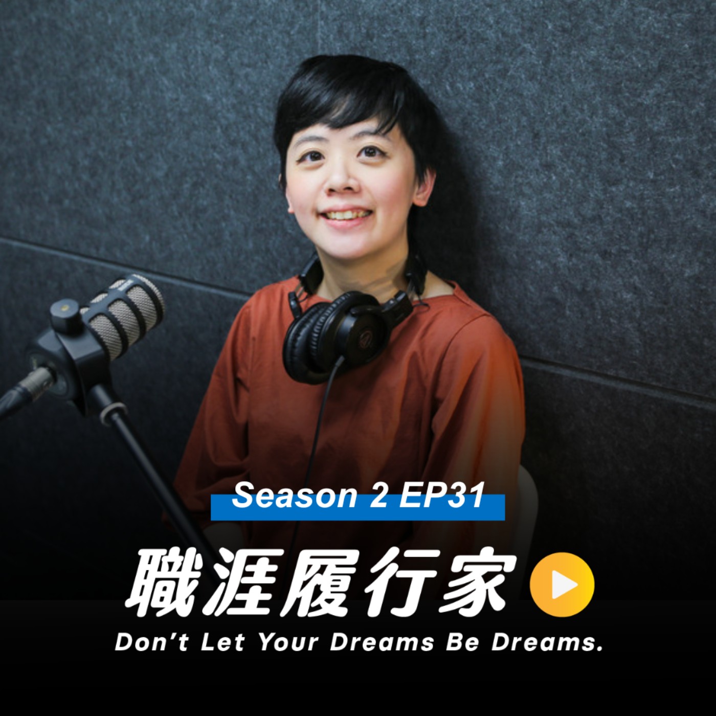 cover of episode S2EP31｜一集讓你聽懂何為 DEI，中小團隊的多元共融實踐之道！ feat. 女人迷 Head of Operation & Supports Merci
