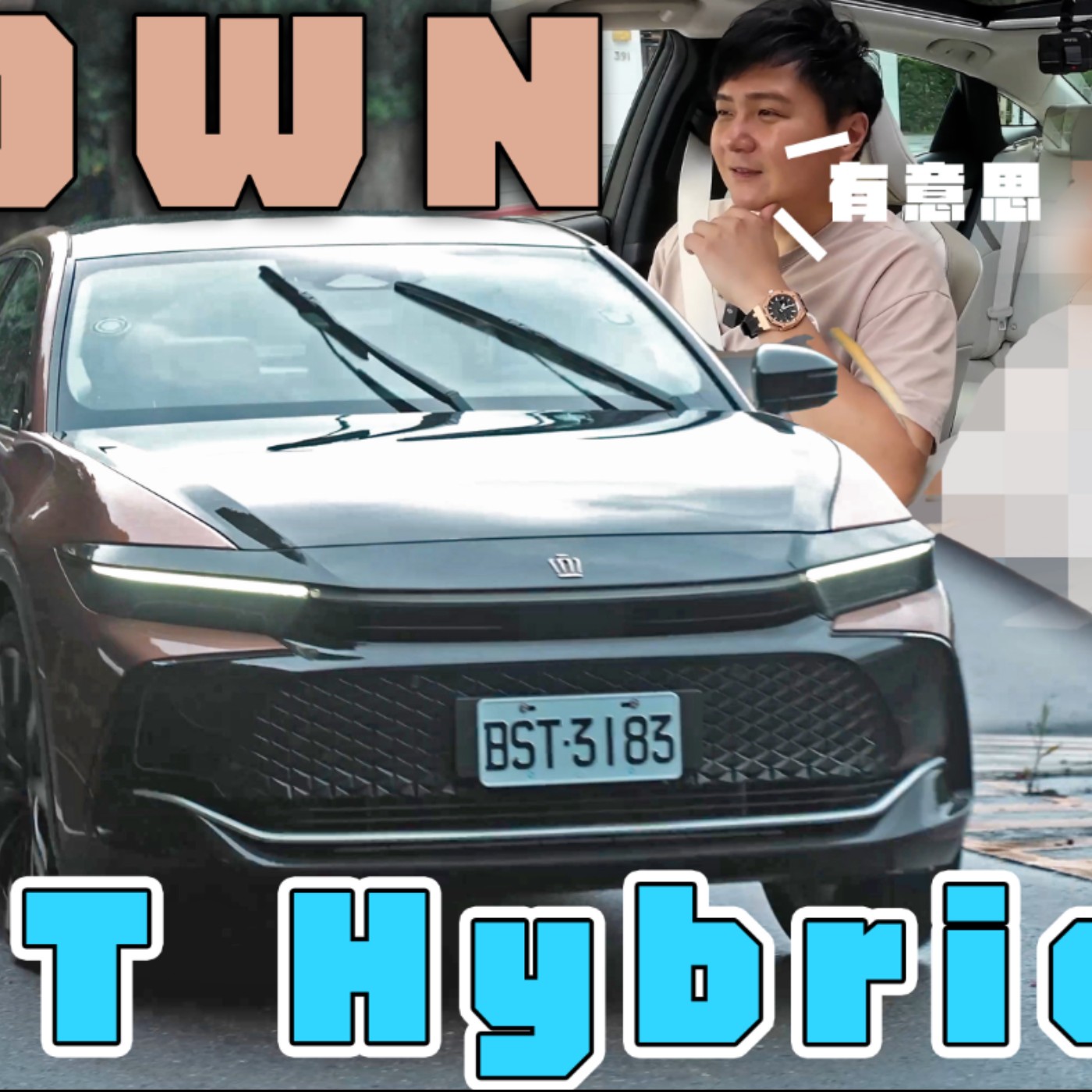 Toyota Crown 2.4T Hybrid 加價50萬該直接攻頂？價差配備值得？有請車主體驗兩款車型差異 ！ 廖怡塵 熊子 試駕 episode artwork