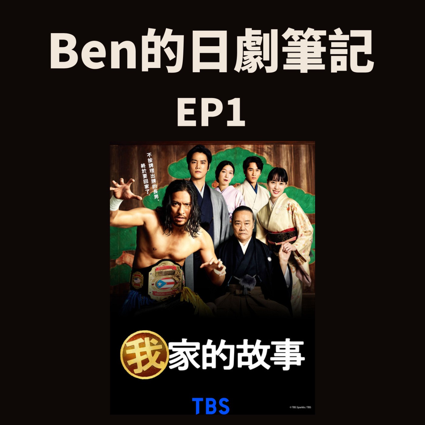 S&B 漫聊錄音室