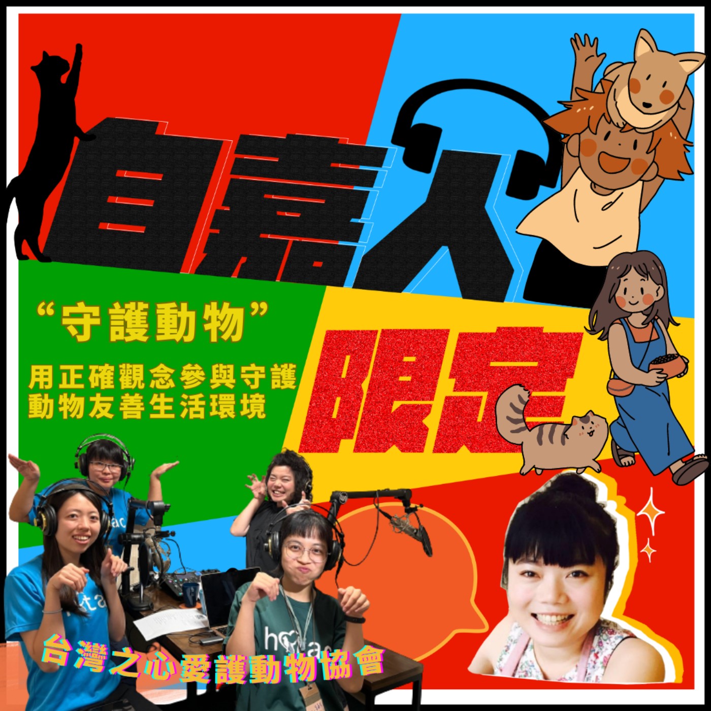 秘密客｜電姬小姐＋自嘉人限定