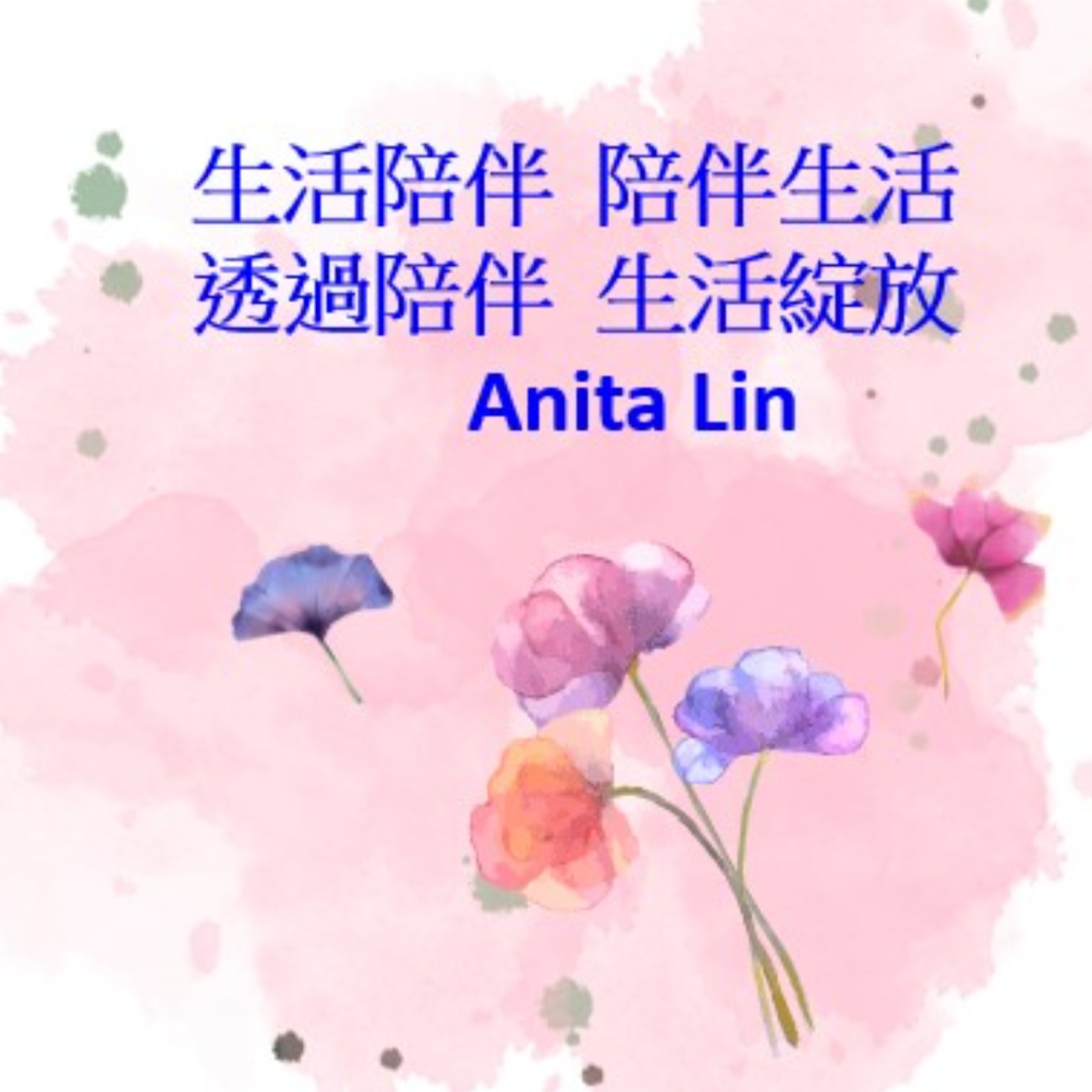 生活陪伴 陪伴生活