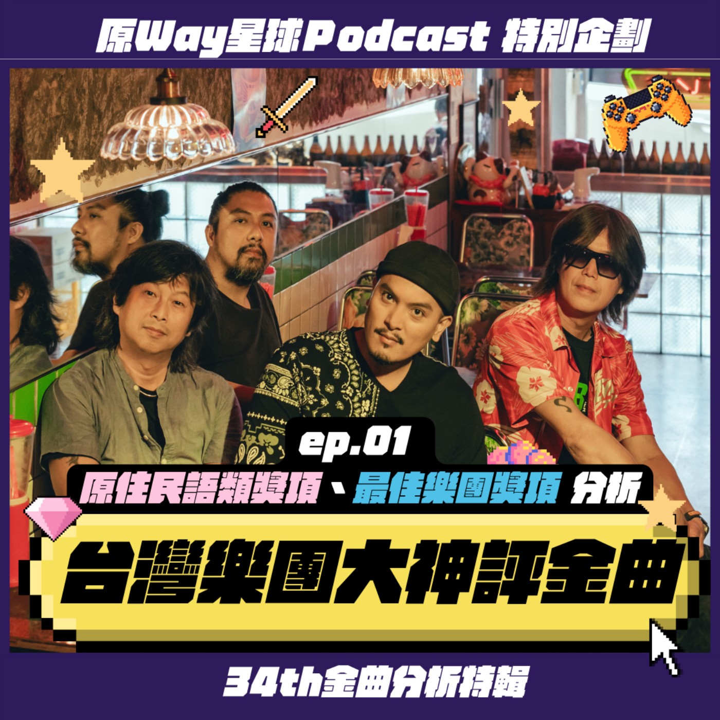 原Way星球