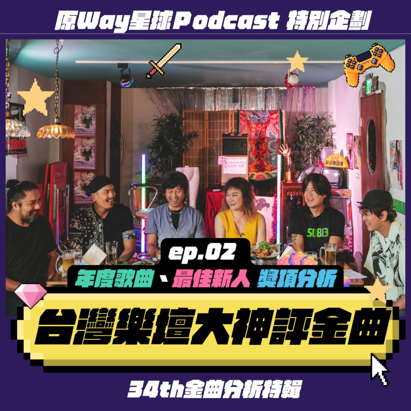 原Way星球