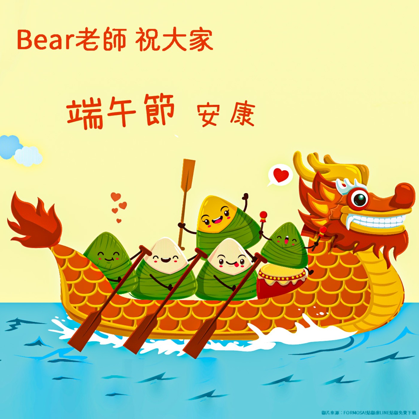 cover of episode EP.43 大家談談「端午節」/ Let's talk about "Dragon Boat Festival" (Bear老師原創故事#10)