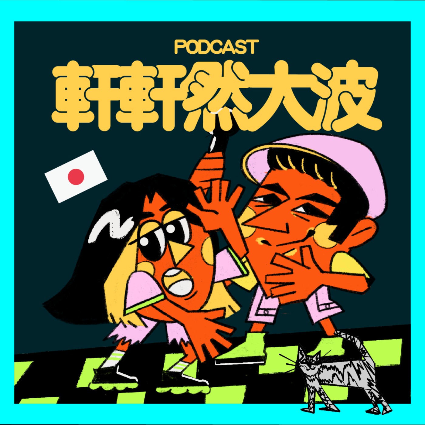 FM87.87 |日本行（下）滋媽在日本做自己 ！孩紙們豪頭疼 ！！掉東掉西，全日本的店員緊張兮兮，下次還是滋己出國才是聰明寶～feat.揉揉、小編 episode artwork