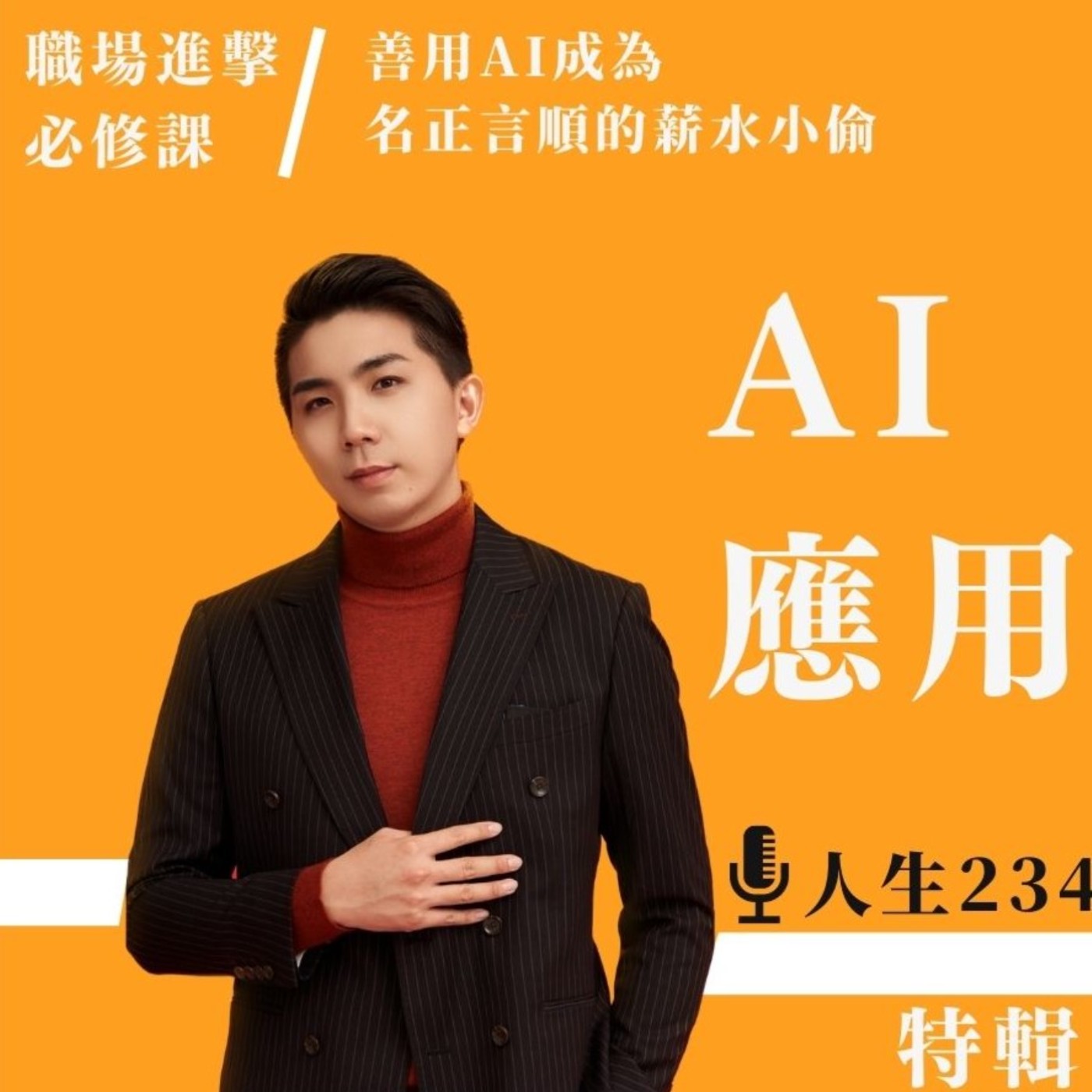 2023年此時此刻的AI應用 (生成式AI) 2023年此時此刻的AI應用 (生成式AI)