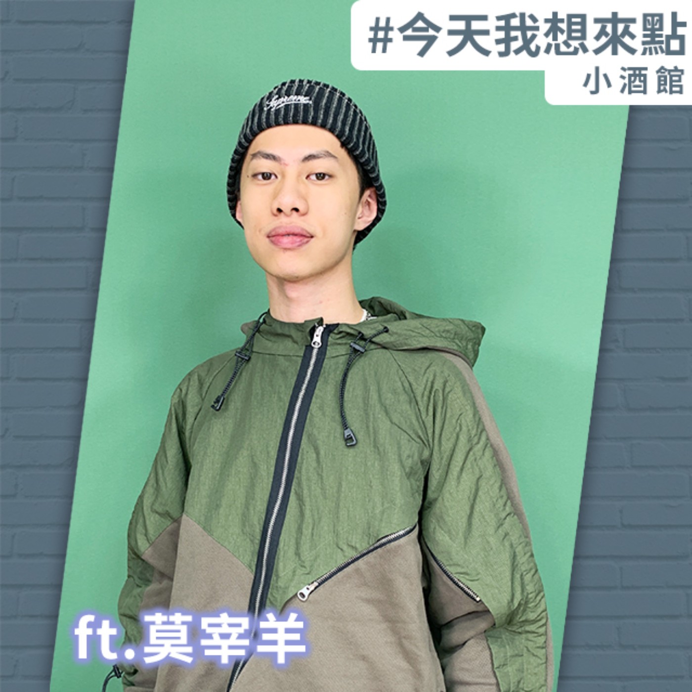 莫宰羊其實什麼都宰羊