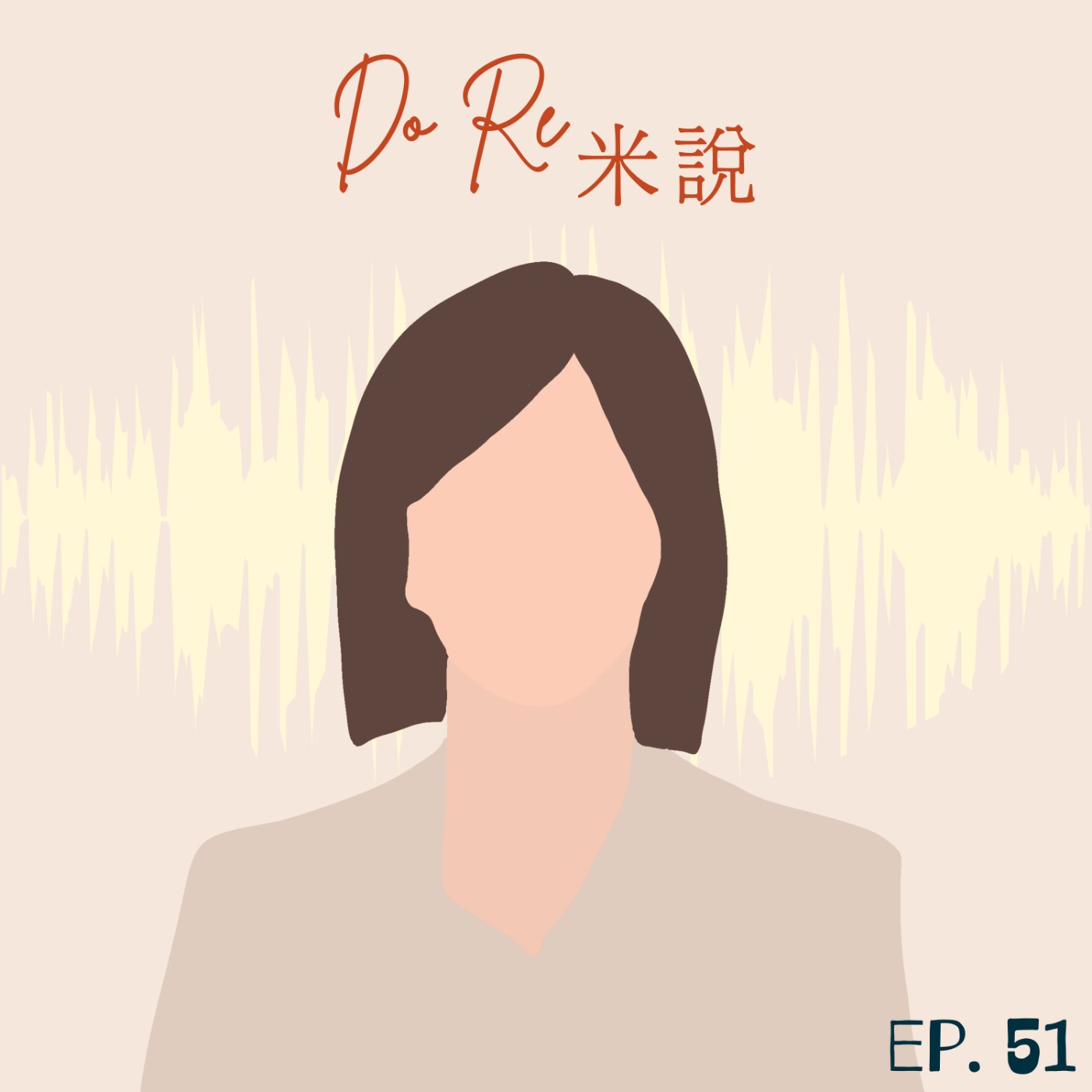 DORE米說｜EP51遇見音樂精靈，就算天黑黑有逆光，我懷念的還是那個她｜孫燕姿