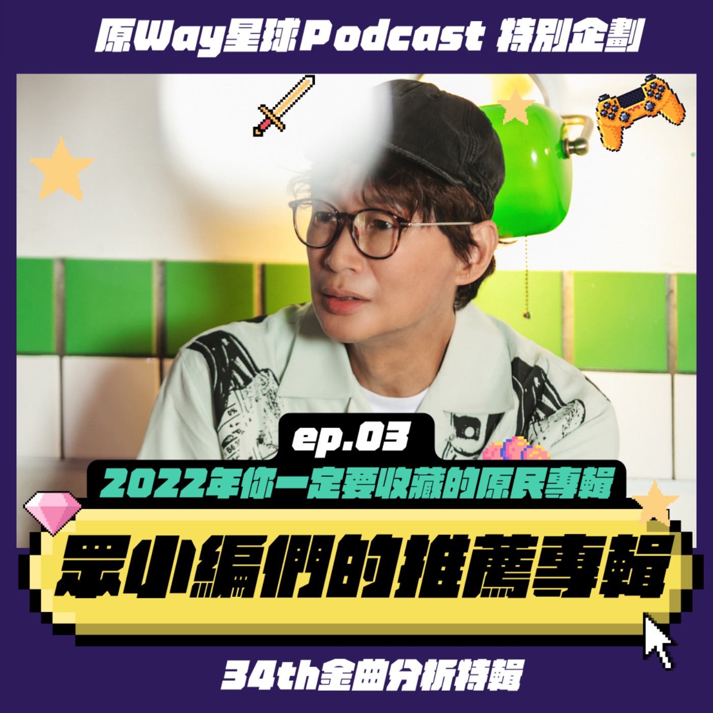原Way星球