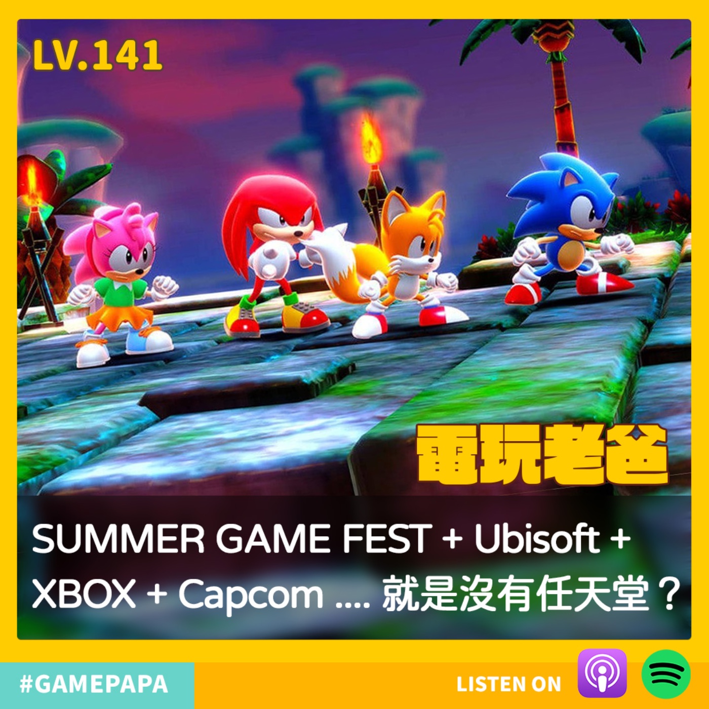 LV141 SUMMER GAME FEST + Ubisoft + XBOX + Capcom .... 就是沒有任天堂？ episode artwork