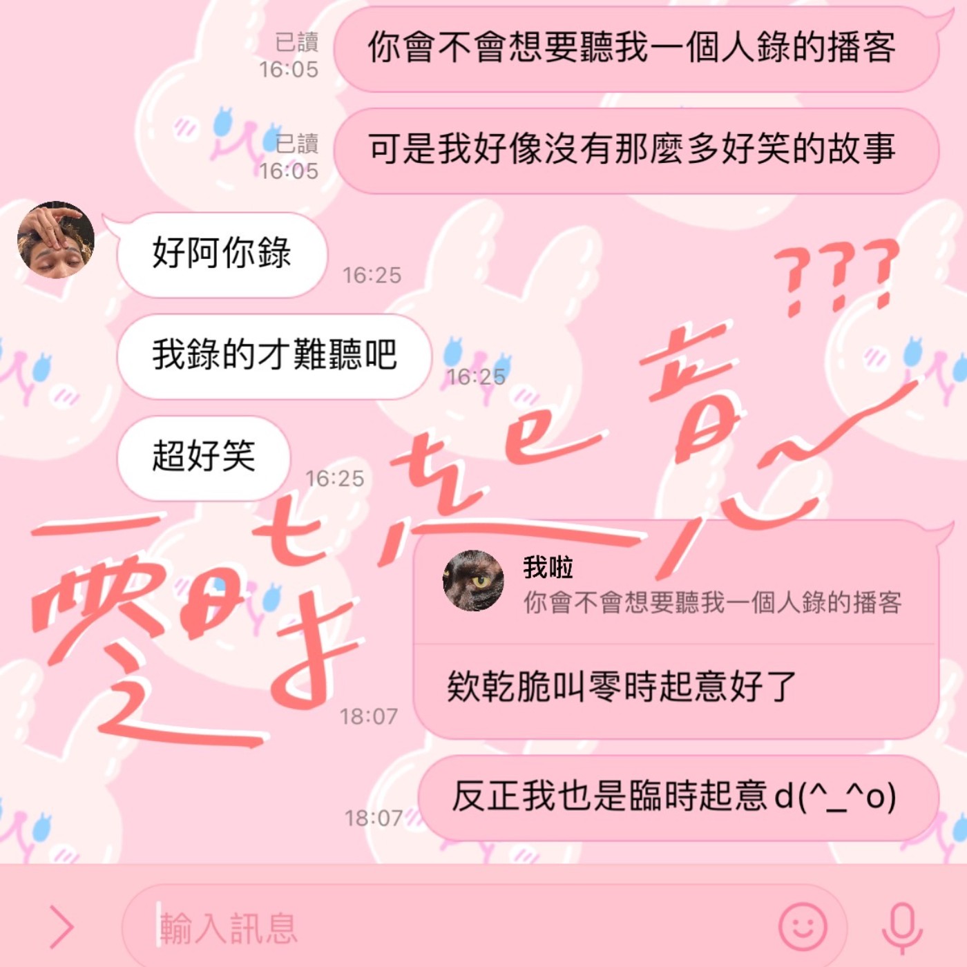 ！*：零時起意 ᙏ̤̫ °•⁺₊˚