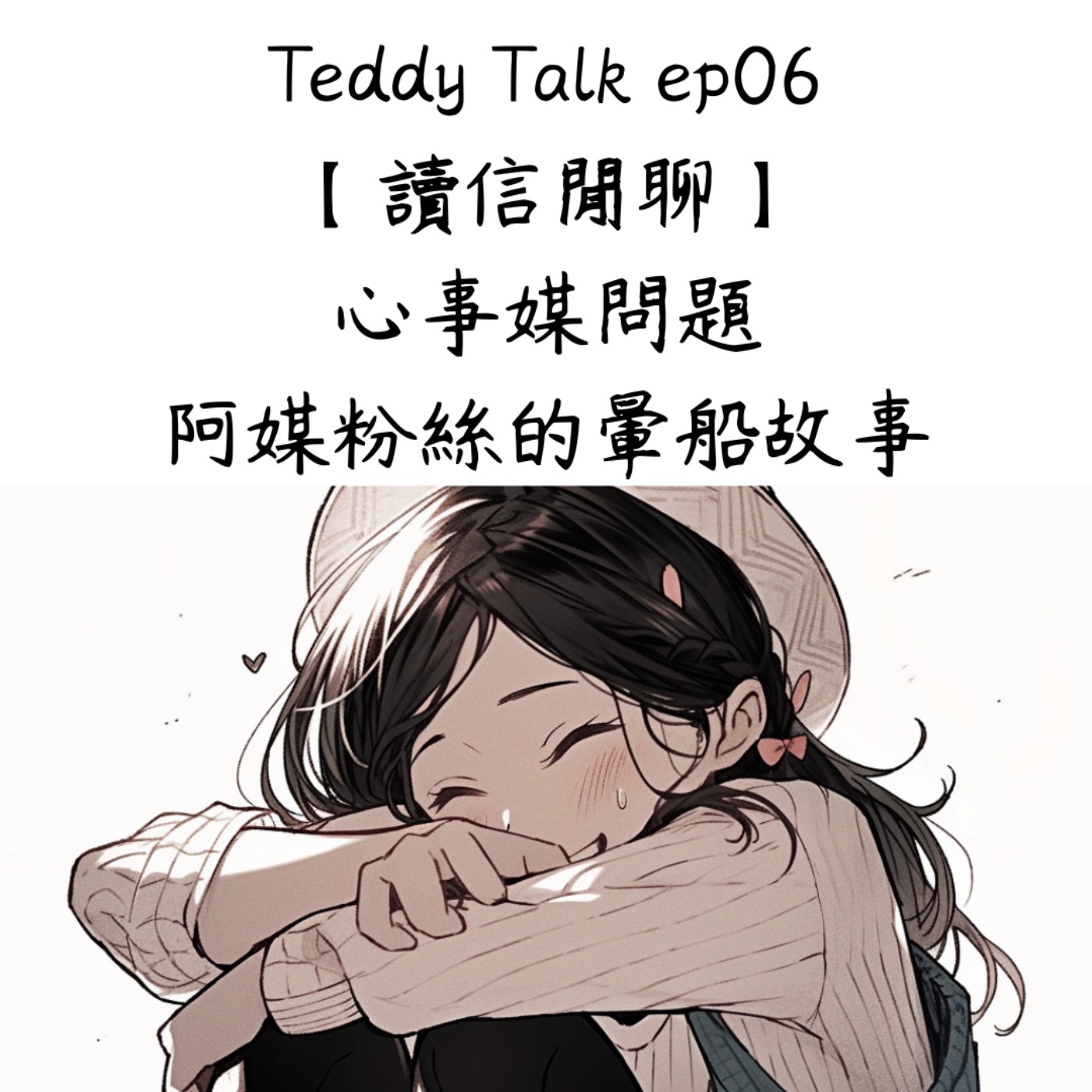 療癒通勤時間