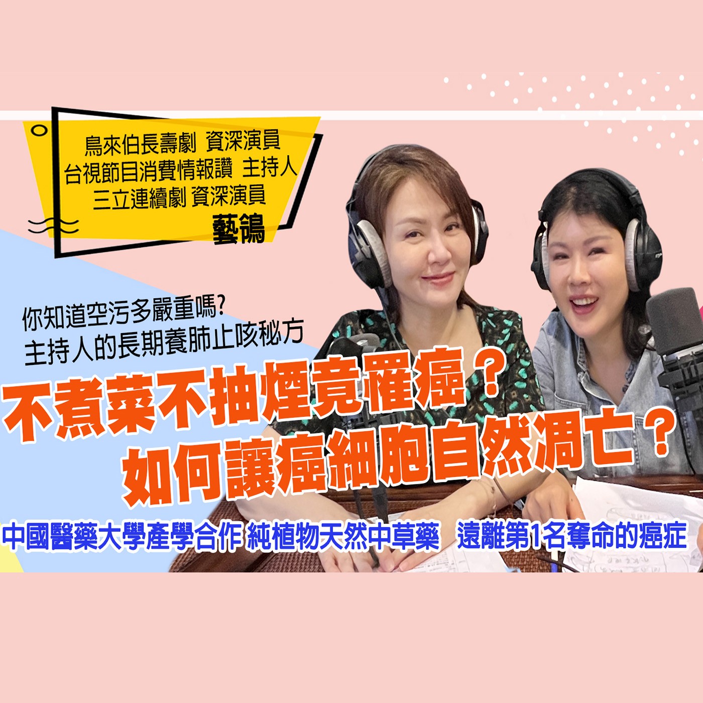 不煮菜不抽菸竟罹癌 小心空污也會讓你咳不停 episode artwork