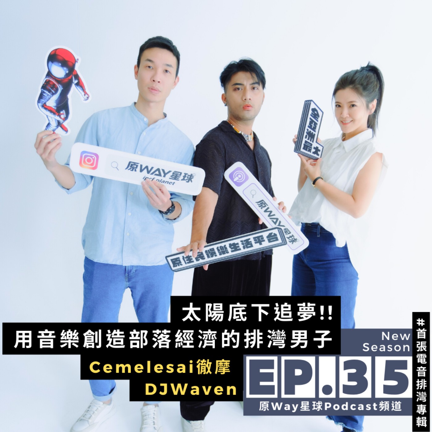 原Way星球