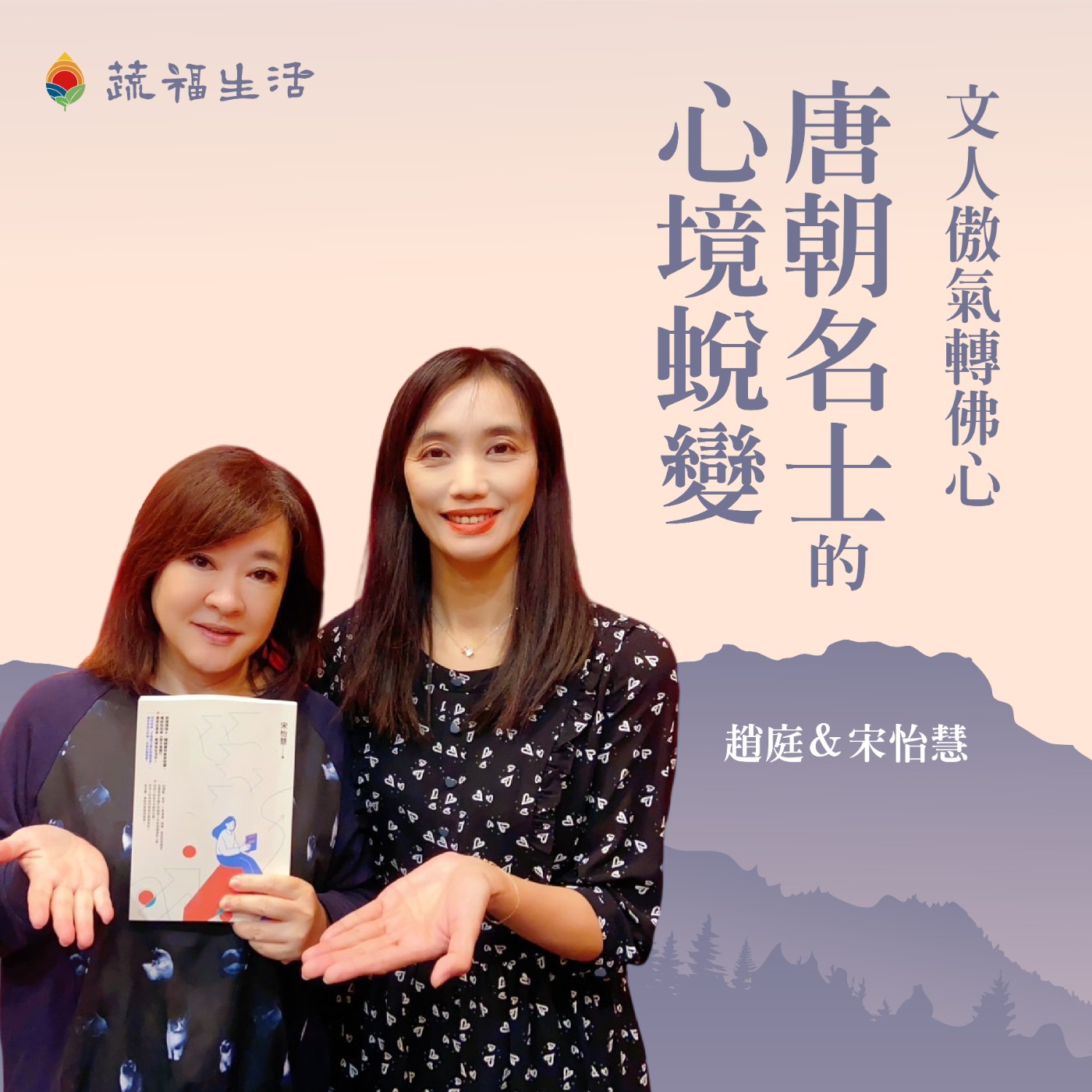 文人傲氣轉佛心 唐朝名士的心境蛻變 episode artwork