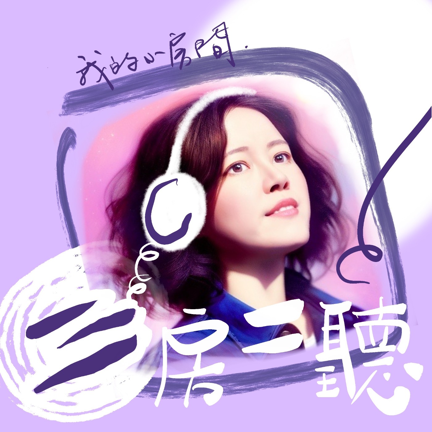 EP16 在媽媽肚子裏就開始當美髮設計師 來賓：美魔女設計師 維妮