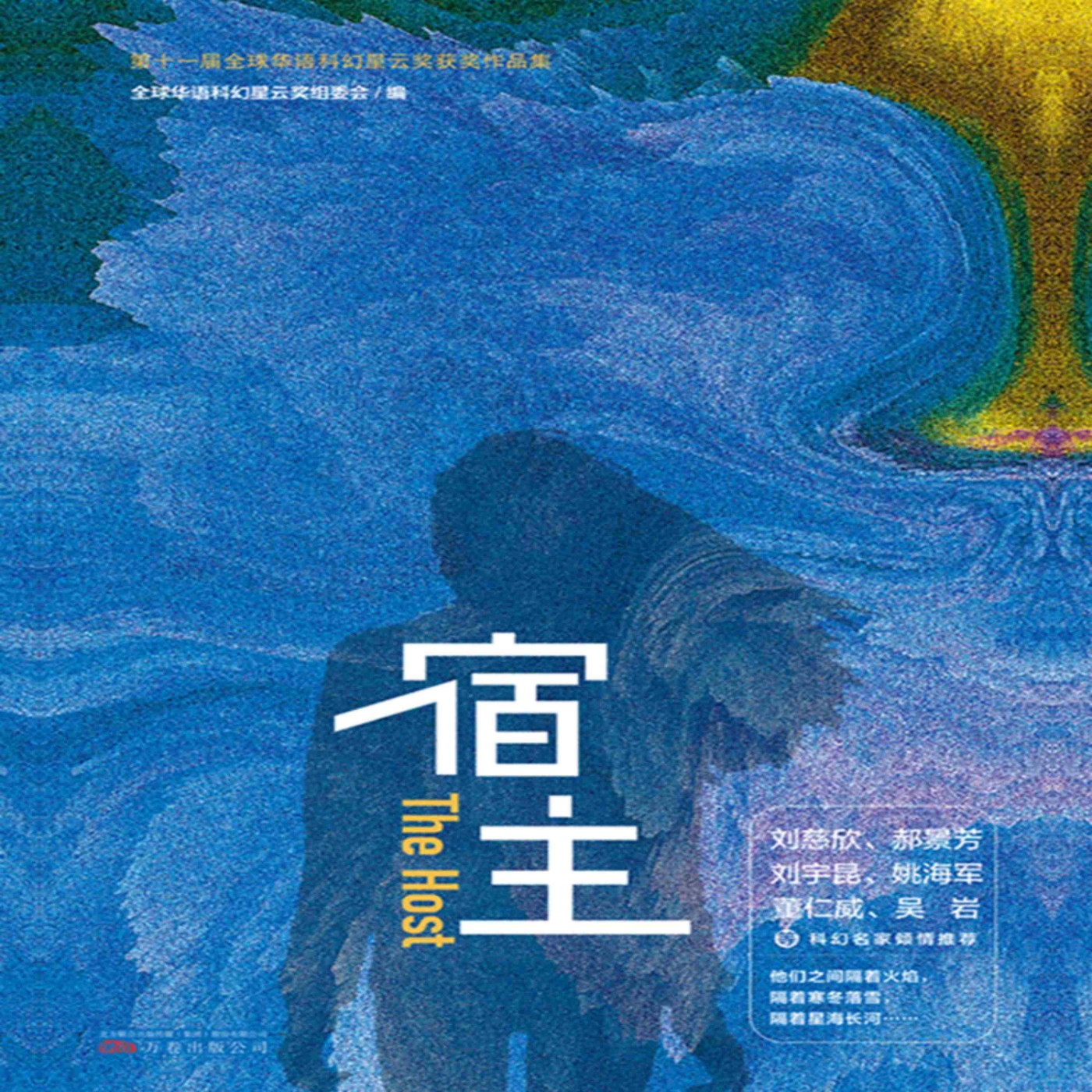宿主 （第26集） episode artwork