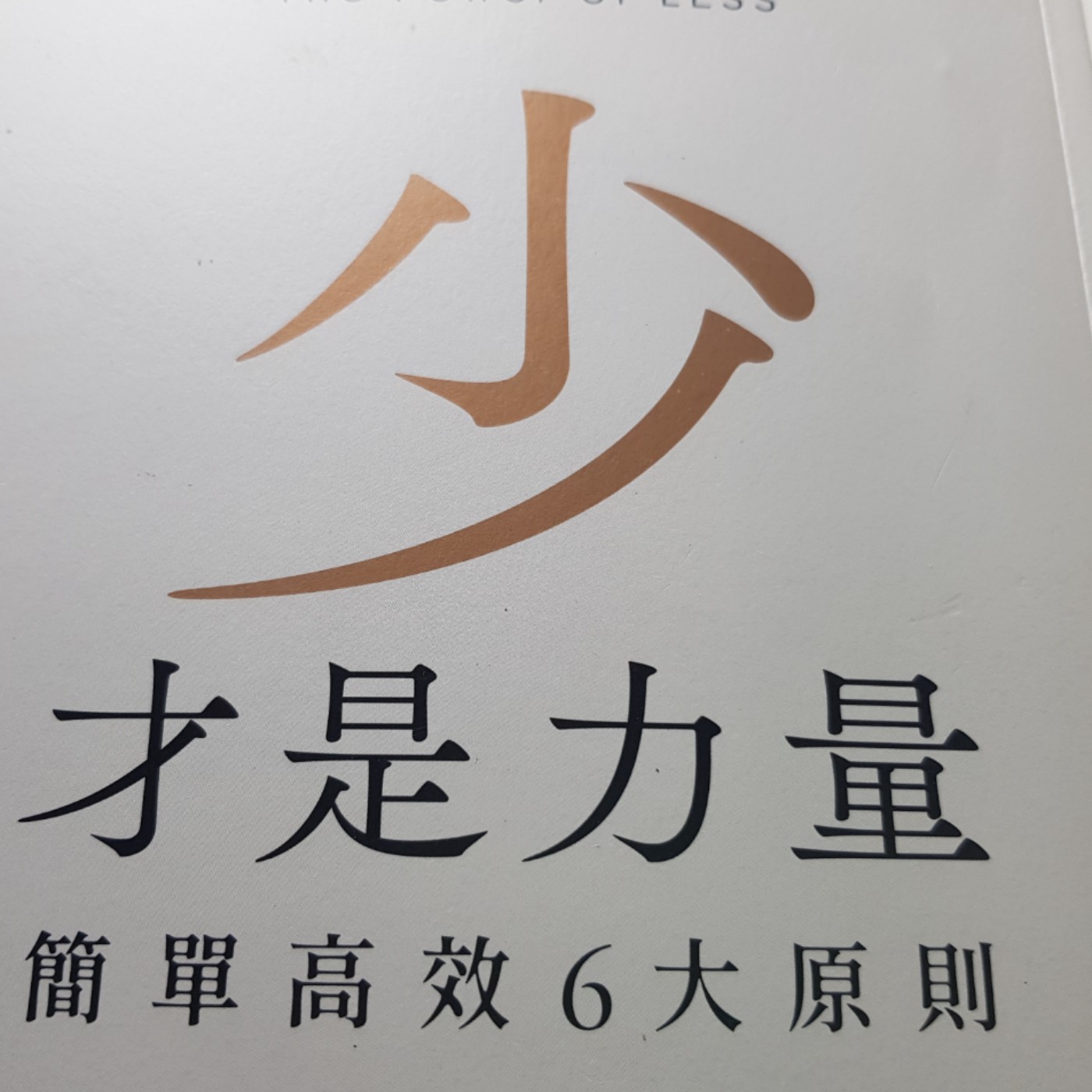 EP71【學習筆記】小倉鼠分享為何做筆記！如何簡單高效做筆記!《少才是力量》(1) episode artwork