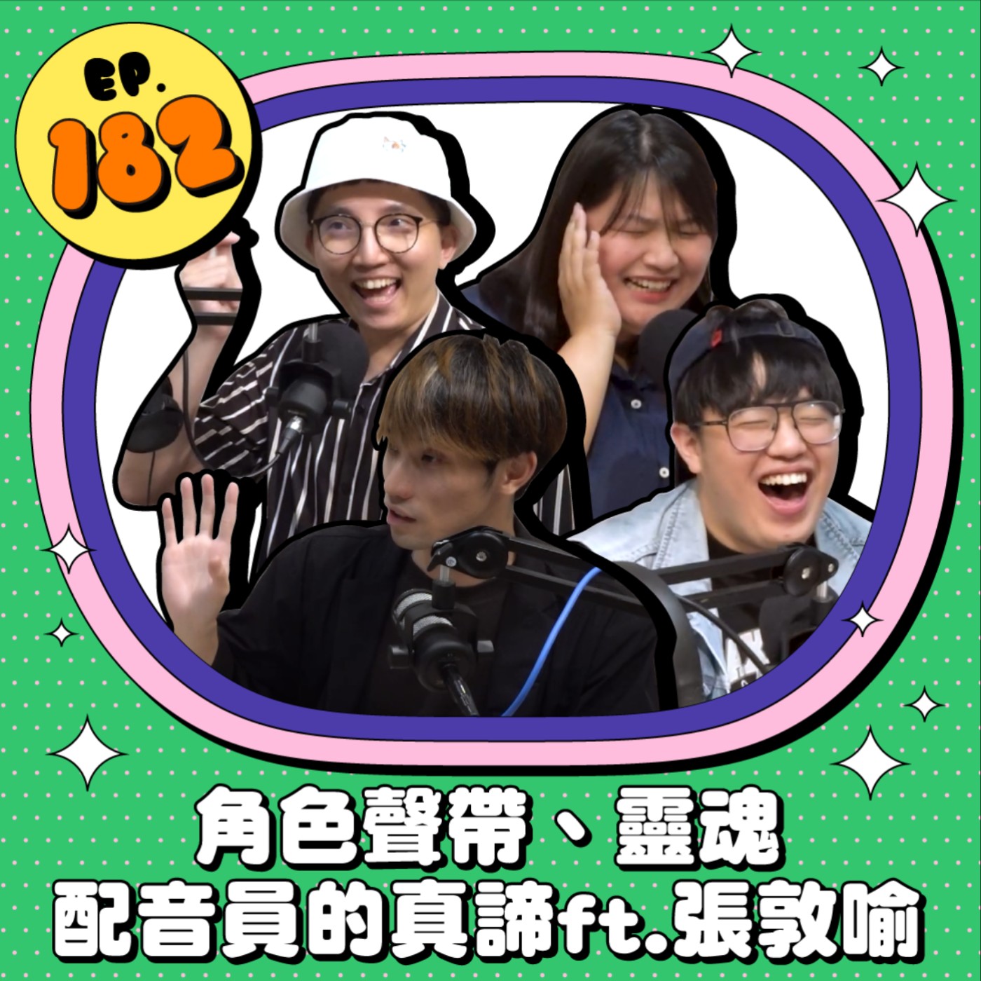 EP182 | 角色聲帶、靈魂 配音員的真諦 ft.張敦喻 T-y Chang