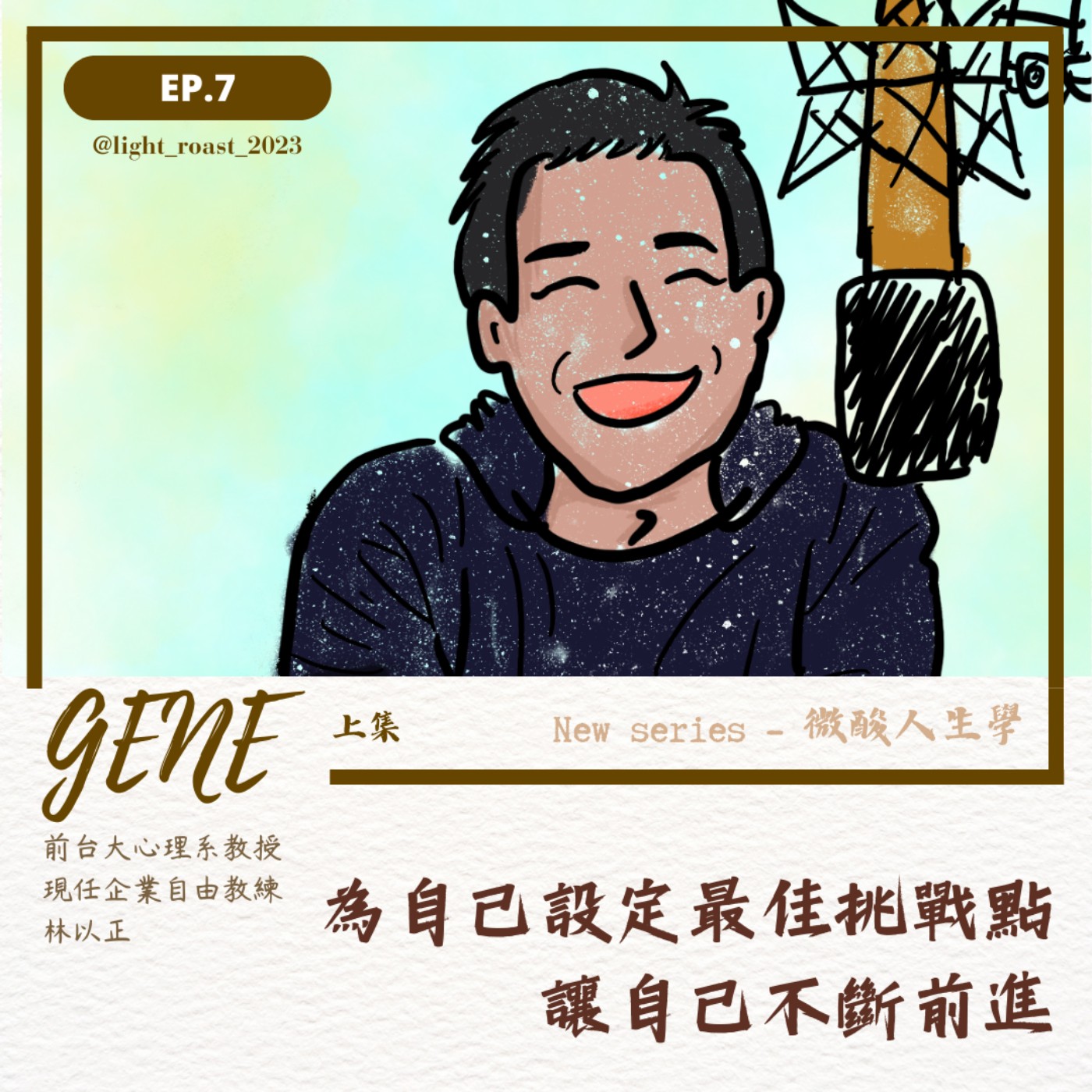 淺焙留聲機