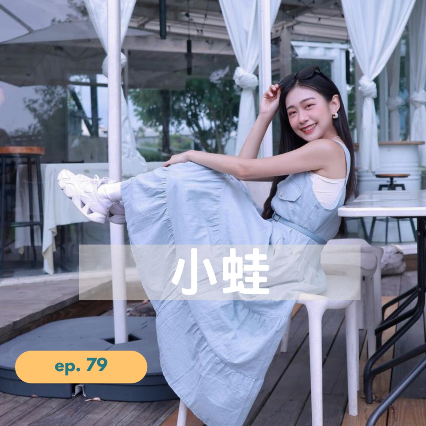 LinsAffair白大象的盒子