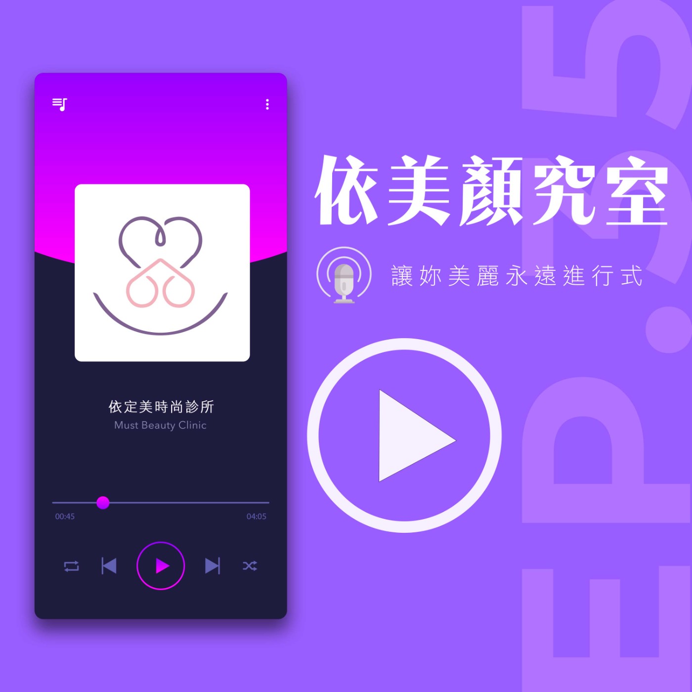 EP35｜醫美千元療程如何挑選 照顧好臉面拒當普信男女 feat.諮詢師茜茜
