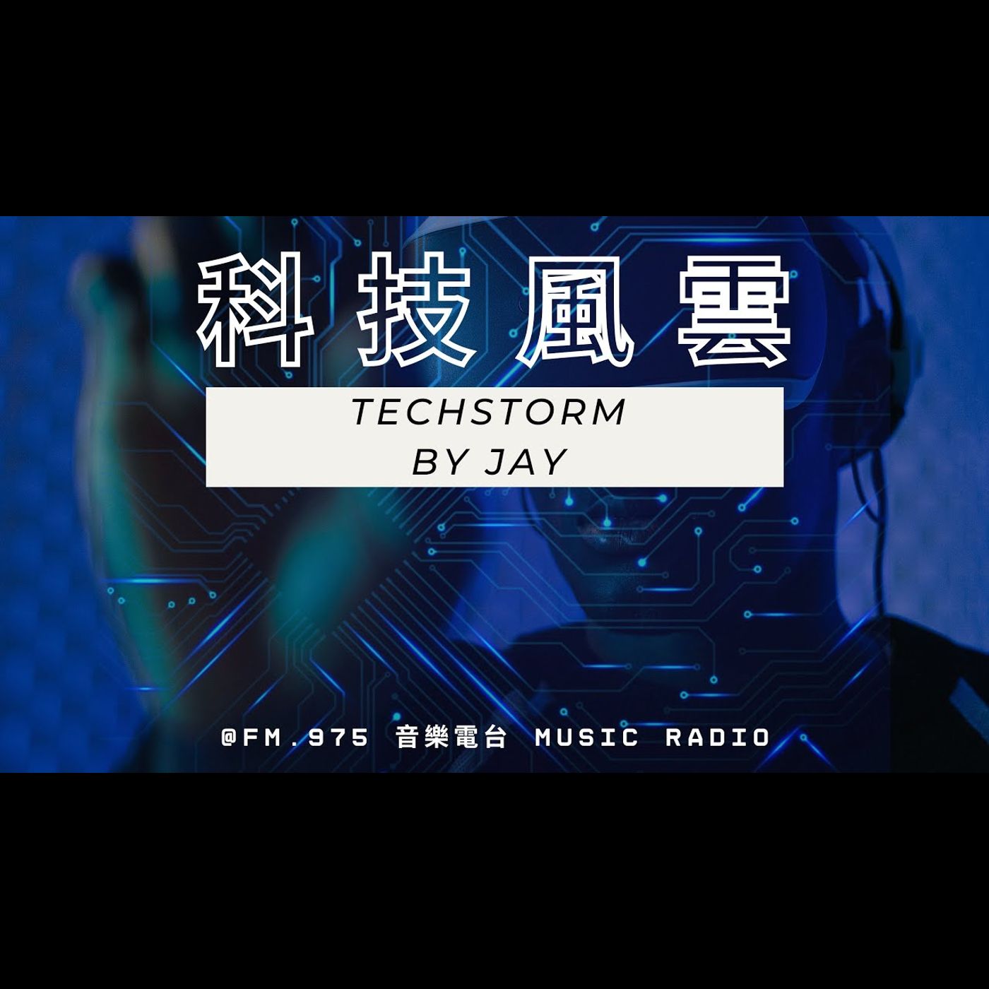 FM.975 音樂電台 Music Radio