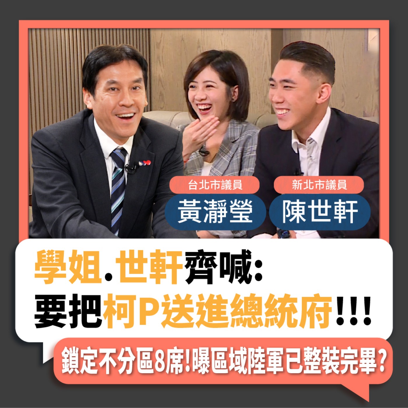 【下班瀚你聊】2023-07-02 Ep.74 學姐.世軒齊喊:要把柯P送進總統府!鎖定不分區8席!曝區域陸軍已整裝完畢? episode artwork