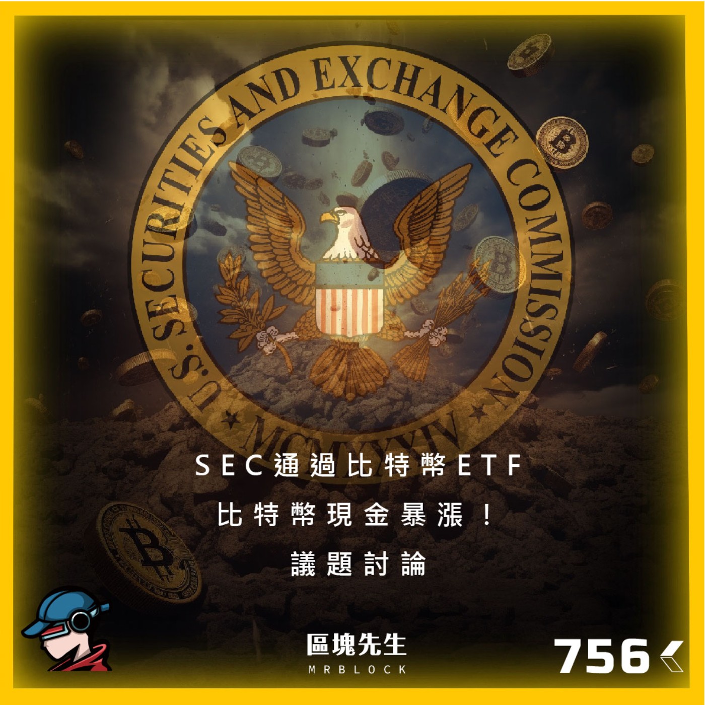 cover of episode 756集 『SEC通過比特幣ETF』 比特幣現金暴漲！ - 議題討論