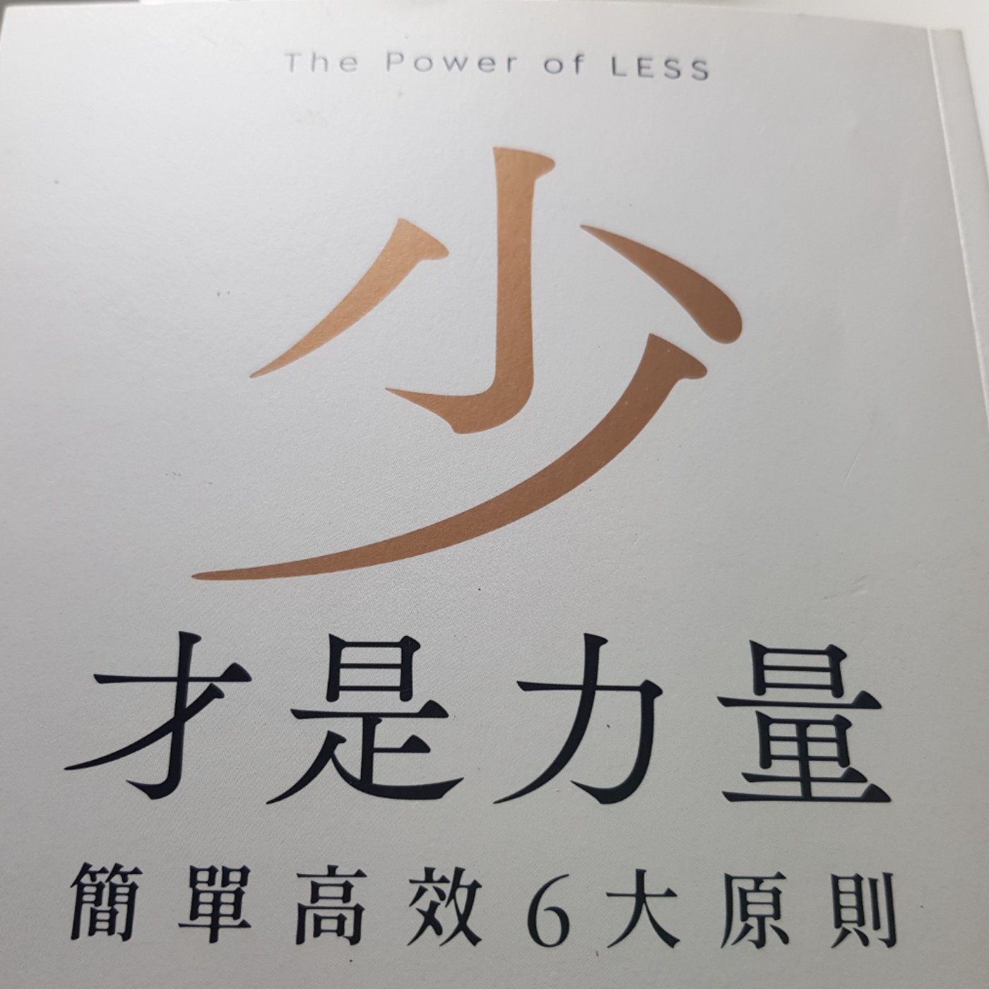 EP74【人生筆記】我落榜，他被二一！反思人生，都是【THEY】的錯！真的嗎？《少才是力量》(4) episode artwork